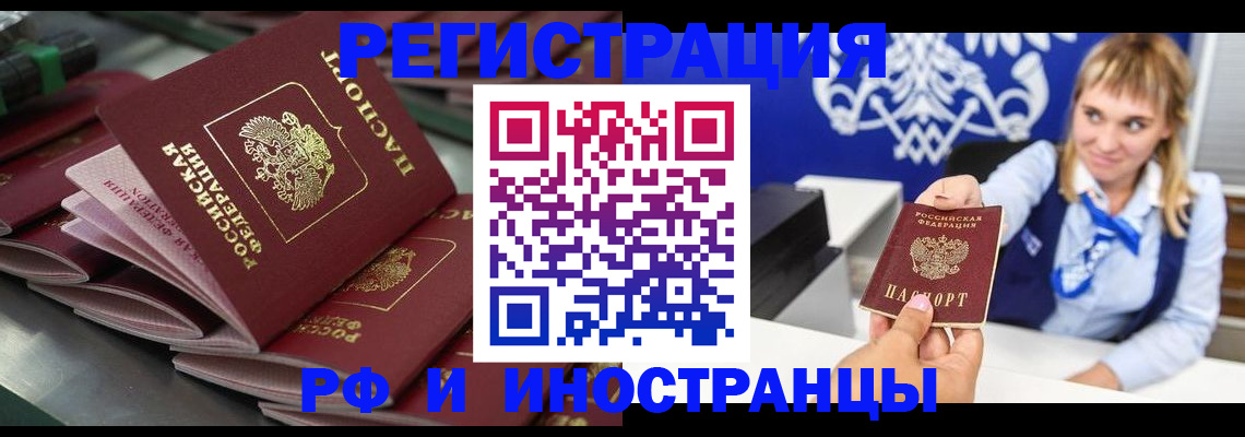 прописка для работы в Петропавловске-Камчатском