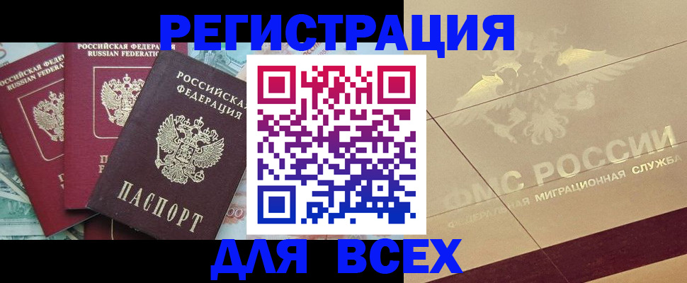 временная регистрация адрес в Петропавловске-Камчатском