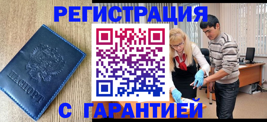 временная прописка в Петропавловске-Камчатском